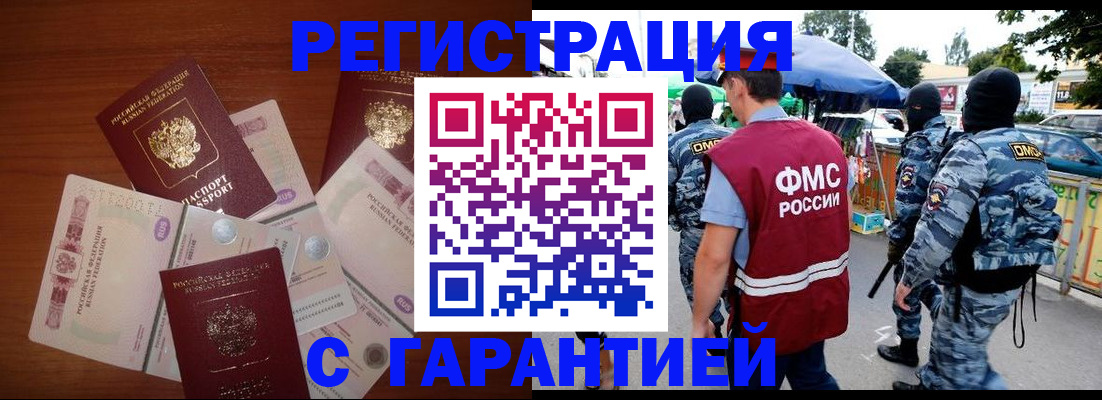 прописка иностранных граждан в Серпухове